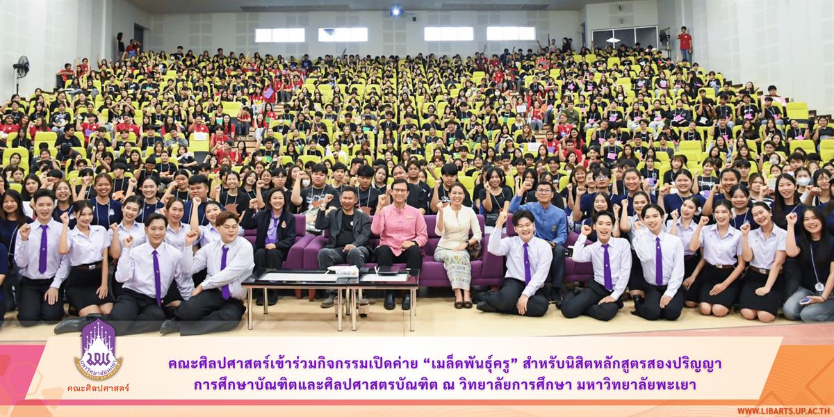 School of Liberal Arts Joined the Opening of the “Seed Teacher Camp” for Dual-Degree Students in Bachelor of Education and Bachelor of Arts Programs at the School of Education, University of Phayao.